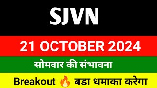 SJVN share 🔴 21 October 🔴 sjvn share latest news  sjvn share news today  sjvn share target  sjvn [upl. by Attezi]