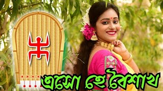 Eso Hey Boishakhএসো হে বৈশাখPohela Baisakh special danceDance With Koyel [upl. by Haila]