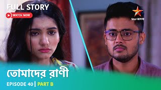 Full Story  Tomader Rani  Episode 40  Part B [upl. by Aneekas]