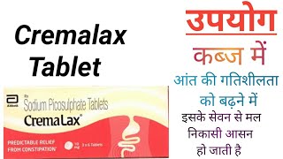 Cremalax tablet uses in hindi  cremalax tablet uses  cremalax tablet ke fayde  cremalax benefits [upl. by Ailekat]