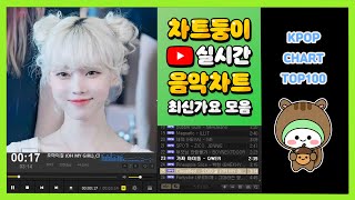 최신가요 실시간 인기차트 2024년 10월 25일 4주차 멜론차트 X 종합차트 노래모음 KPOP 플레이리스트 [upl. by Hyland]