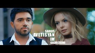 Sargis Avetisyan  Im gexeckuhi  իմ գեղեցկուհի Official Music Video 2017 [upl. by Bohun]