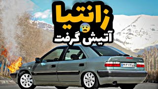 زانتیا آتیش گرفت❌وسط خیابون سیم‌کشی کردم زانتیارو❌ [upl. by Fleeta265]