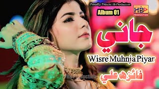 Jaani Wisre Muhnja Piyar  Faiza Ali  New Album 1  HB Production Official [upl. by Einhpad]