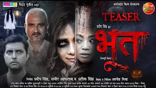 Bhoot  भूत । Trailer Launch । VikrantSinghRajpoot RituSingh New Bhojpuri Movie 2024 [upl. by Yim387]