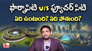 Future City vs Pharma City I Best place to invest in Hyderabad 2024 I Ravi Prakash 3tvrealestate [upl. by Yesac717]