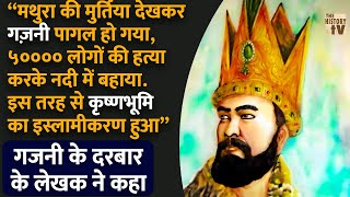 मुस्लिम लेखक ने कहा कृष्ण भूमि मथुरा पर Mahmud Ghazni का आक्रमण ऐसे हुआ [upl. by Acessej]