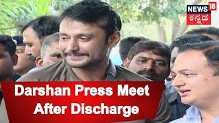 ಕನ್ನಡ ನಾಡಿ  Highlights From Darshans Press Conference After Discharge From Hospital [upl. by Jew]