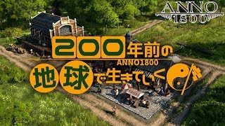 200年前の地球で生きていく【ANNO1800】【ゆっくり実況】1 [upl. by Trillby711]