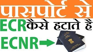 How To REMOVE ECR Stamp From Passport  Step By Step Guide  Hindi 2018 [upl. by Vipul]