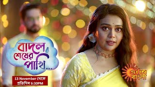 Badal Shesher Pakhi  13 November  Launch Promo  Sun Bangla [upl. by Berk]