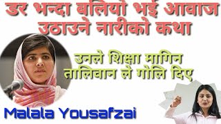 Malala yousafzai biography in nepaliमलला युसफजै को कथा [upl. by Anaerdna]