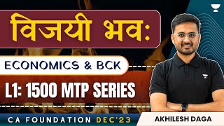 L1 1500 MCQs Economics amp BCK  MTP Series  Akhilesh Daga  CA Foundation December 2023 [upl. by Haduj]