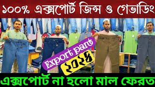 🔥 ১০০ অরিজিলান এক্সপোর্টের জিন্স প্যান্ট 🔥 Export jeans pant  Gabardine pant price in BD [upl. by Nomrac]