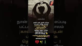 Ennapathi yarukum theriya venam🫠likesharecommentfollowtruewords feelingslife loyalsad [upl. by Heater744]