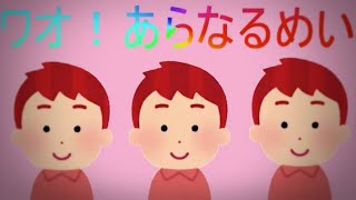 【あらなるめい】以心伝心ゲーム／８曲＋αまとめ【配信ver】 [upl. by Fechter141]