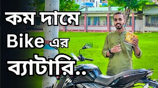 কম দামে বাইকের ব্যাটারি  AGM MightyMax Battery  Best Motorcycle Battery in Bangladesh  SHS [upl. by Yvon833]