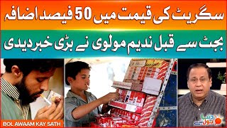 Cigarettes Price Increase  Nadeem Molvi Special Talk  Breaking News [upl. by Anatnahs]