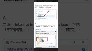 20240911教學如何在Windows 10允許FTP連線（作者阿榮阿榮福利味） （原先在Windows7作業系統製作硬碟檔案目錄，用到FTP程式 [upl. by Enelhtac]