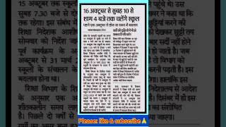 School timing  16 अक्टूबर से सुबह 10 से शाम 4 बजे तक चलेंगे स्कूल studynews teacher school [upl. by Weldon185]