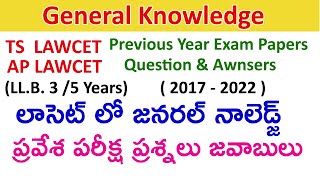 General Knowledge LAWCET previous papers  Law Entrance TS AP LAWCET previous model papers lawcet [upl. by Tu576]