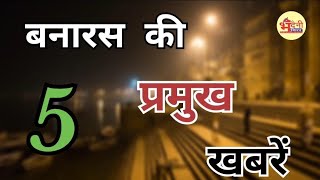 Varanasi Top Newsखराब सड़क और जलजमाव को लेकर प्रदर्शन खुले सीवर के ढक्कन का विरोध मना जन्माष्टमी [upl. by Vassaux]