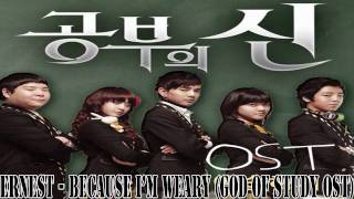 MP3 DL Ernest  Because Im Weary God of Study OST [upl. by Bobbi985]