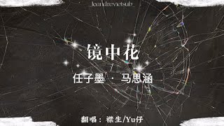 「Vietsub」Hoa Trong Gương  Cover by Khâm Sinh ftYu Tử  镜中花 — 任子墨马思涵 （翻唱版：襟生Yu仔） [upl. by Doone]