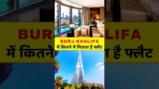 Burj Khalifa में फ्लैट की कीमत आपके होश उड़ा देगी shorts [upl. by Kerwinn]