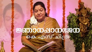 Njanappana Bhajana  K S Chithra  Sharreth [upl. by Colline]