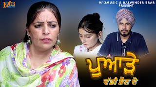 ਪੁਆੜੇ ਵੱਡੀ ਭੈਣ ਦੇ  Mandeep Brar  Hardeep Babbu  Latest Punjabi Movie 2024 [upl. by Gavette]