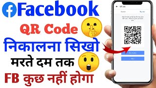 Facebook QR Code Setting 2022 Facebook New Feature QR Code Scan shorts shortvideo facebook [upl. by Ennairac]