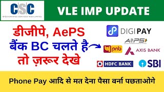 Digipay CSC Bank Bc Aeps Fround Alert Vles Need to Be Careful and maintain Records [upl. by Notsyrb]