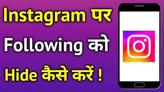 Instagram following hide kaise kare  Instagram par following list kaise hide kare [upl. by Christina]