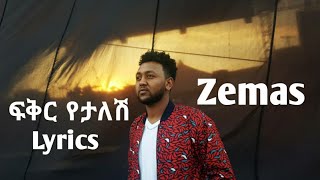 Zemas Fikir Yetalesh Lyrics  ዘማስ ፍቅር የታለሽ የ ግጥም ቪዲዮ [upl. by Dnallor75]