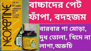 Neopeptine Drops  Neopeptine Drops Use  Dose  Review  Side effects In Bengali [upl. by Brey984]