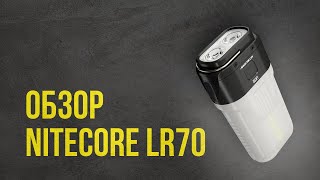 Nitecore LR70  карманный фонарь 3 в 1  Обзор новинки Nitecore [upl. by Evangelin853]