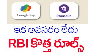 ఫోన్ పే వాడేవారికి శుభవార్త  ఇక అది అవసరం లేదు  RBI Governor UPI Limits Changed [upl. by Sayed630]