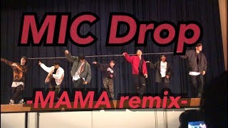 ［BTS 방탄소년단 『MIC Drop MAMA remix』旭高校 文化祭 20180907］ [upl. by Kinsley]