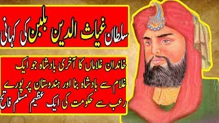 History of Sultan Ghiyas ud din Balban  Complete Documentary in UrduHindi  Purane Zamane [upl. by Novi]