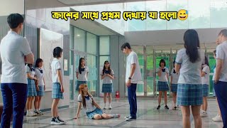 ক্রাশের সাথে প্রথম দেখায় যা হলো😅Fall For You Drama Bangla ExplanationMovieTube Bangla [upl. by Apeed]