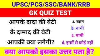 General Knowledge Live Class  BLOOD RELATION Live Class  SSC GD Privious Reasoning Questions 2024 [upl. by Judy]