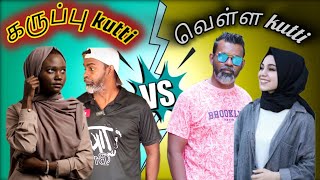 black girl amp white girl  கருப்பு குட்டி வெள்ள குட்டி TIKA BRO தமிழ் காமெடி trendingvideo VIRAL [upl. by Maiocco]