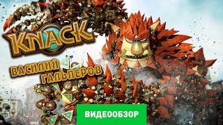 Обзор игры Knack Review [upl. by Ashbey867]