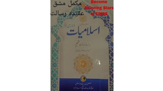 9th class Islamiat new book 2024 NBF chap2 Aqida e Risalat [upl. by Sowell566]