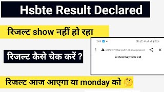 Hsbte result today declared or not  Hsbte result 2024  Hsbte result username aur password wrong [upl. by Ellicul]