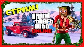 Стрим по GTA 5 Online  Покупаем яхту за 10 лямов и Хаммер [upl. by Soloman]