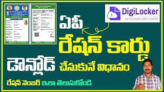 How to Download AP Ration Card in Telugu 2023  ఏపీ రేషన్ కార్డుని ఇలా డౌన్లోడ్ చేసుకోండి 2023 [upl. by Doelling]