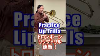 Trombone Lip Trills Practice リップトリル練習トロンボーン shorts [upl. by Ruthven]