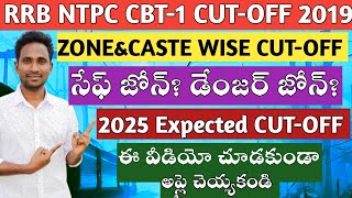 RRB NTPC CUTOFF ZONE amp CASTE WISE 2019  SAFE ZONEDANGER ZONE  2025 EXPECTED CUTOFF [upl. by Liagaba]